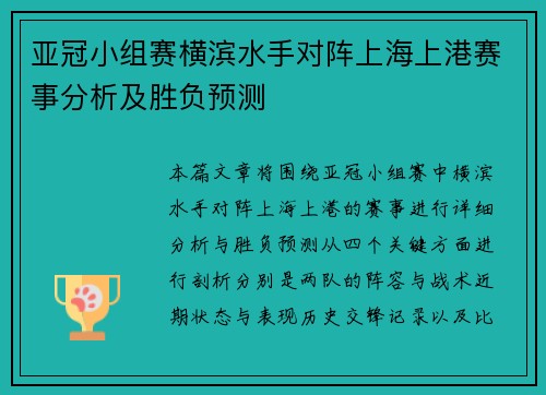 亚冠小组赛横滨水手对阵上海上港赛事分析及胜负预测