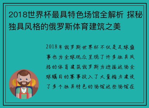2018世界杯最具特色场馆全解析 探秘独具风格的俄罗斯体育建筑之美