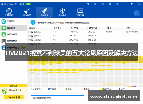 FM2021搜索不到球员的五大常见原因及解决方法